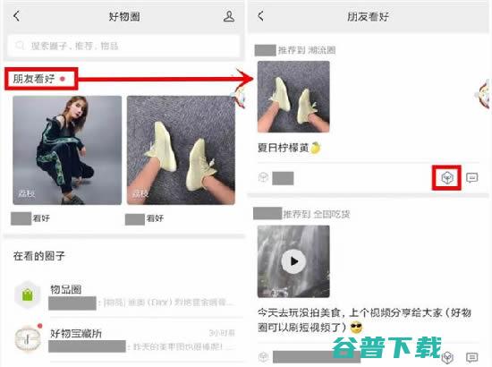 微信好物圈再进化，内容电商开启新玩法 移动互联网 第3张